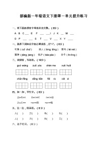 部编版一年级语文下册单元练习（1-8单元含答案）