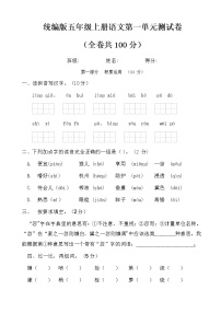 统编版五年级语文上册单元测试卷（1-8单元无答案）