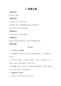 小学语文人教部编版四年级下册3 天窗获奖教学设计