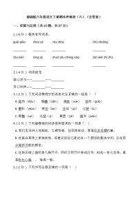 部编版六年级语文下册期末冲刺卷（六）（含答案）