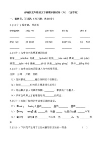 部编版五年级语文下册期末测试卷（八）（含答案）