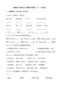 部编版五年级语文下册期末冲刺卷（六）（含答案）