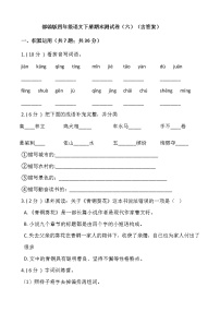 部编版四年级语文下册期末测试卷（六）（含答案）