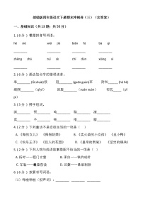 部编版四年级语文下册期末冲刺卷（三）（含答案）