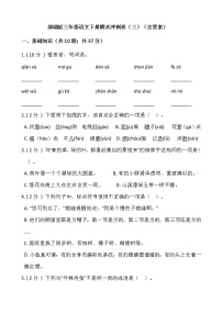 部编版三年级语文下册期末冲刺卷（三）（含答案）