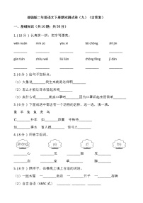 部编版二年级语文下册期末测试卷（九）（含答案）