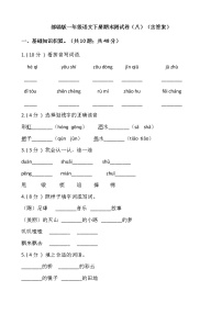 部编版一年级语文下册期末测试卷（八）（含答案）