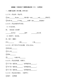 部编版一年级语文下册期末测试卷（六）（含答案）