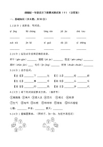 部编版一年级语文下册期末测试卷（十）（含答案）