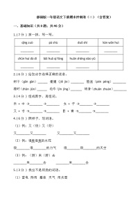 部编版一年级语文下册期末冲刺卷（二）（含答案）