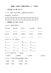 部编版一年级语文下册期末冲刺卷（六）（含答案）