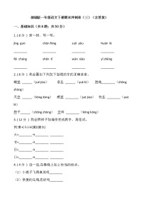 部编版一年级语文下册期末冲刺卷（三）（含答案）