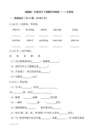 部编版一年级语文下册期末冲刺卷（一）（含答案）