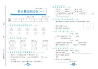 1年级下册语文试卷：期末测试卷（12套）含答案PDF（人教部编版）