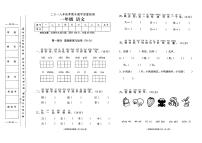 部编人教版一年级上册语文2018年秋期末教学质量检测试卷