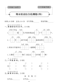 2021年人教版语文1年级下学期期末拔高试卷四（图片版含答案）