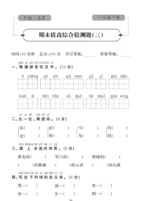 2021年人教版语文1年级下学期期末拔高试卷三（图片版含答案）