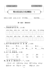 2021年人教版语文1年级下学期期末拔高试卷一（图片版含答案）