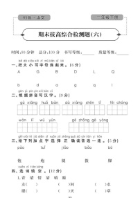 2021年人教版语文1年级下学期期末拔高试卷六（图片版含答案）