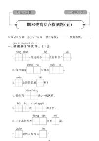 2021年人教版语文1年级下学期期末拔高试卷五（图片版含答案）