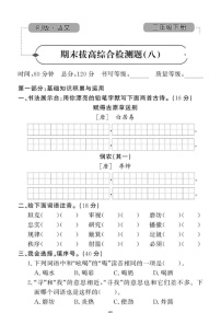 2021年人教版小学语文2年级下学期期末拔高试卷八（图片版含答案）