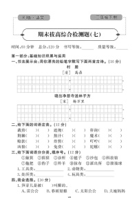 2021年人教版小学语文2年级下学期期末拔高试卷七（图片版含答案）