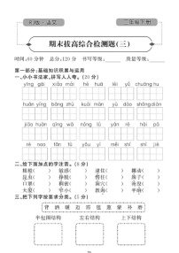 2021年人教版小学语文2年级下学期期末拔高试卷三（图片版含答案）