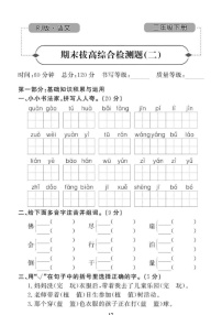 2021年人教版小学语文2年级下学期期末拔高试卷二（图片版含答案）