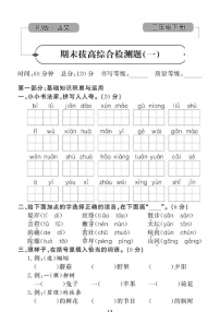 2021年人教版小学语文2年级下学期期末拔高试卷一（图片版含答案）