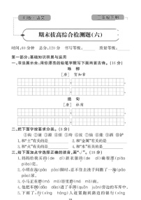 2021年人教版小学语文2年级下学期期末拔高试卷六（图片版含答案）