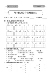 2021年人教版小学语文2年级下学期期末拔高试卷四（图片版含答案）