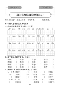 2021年人教版小学语文2年级下学期期末拔高试卷五（图片版含答案）