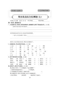 2021年人教版小学语文3年级下学期期末拔高试卷七（图片版含答案）