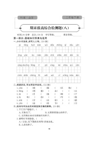 2021年人教版小学语文3年级下学期期末拔高试卷八（图片版含答案）