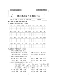 2021年人教版小学语文3年级下学期期末拔高试卷二（图片版含答案）