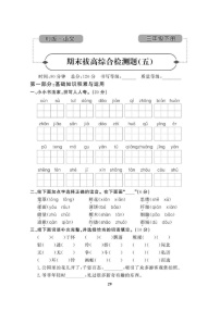 2021年人教版小学语文3年级下学期期末拔高试卷五（图片版含答案）