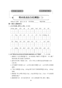 2021年人教版小学语文3年级下学期期末拔高试卷三（图片版含答案）