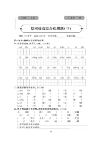 2021年人教版小学语文4年级下学期期末拔高试卷三（含答案）