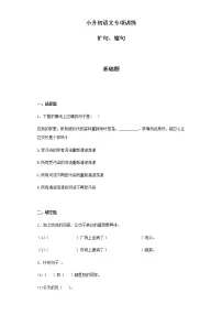 【精品】小升初语文知识专项训练（基础知识二）-4.扩句、缩句（24页）