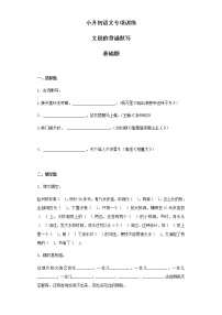 【精品】小升初语文知识专项训练（基础知识二）-14.文段的背诵默写（17页）