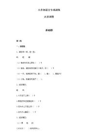 【精品】小升初语文知识专项训练（基础知识一）-9.认识词性（19页）