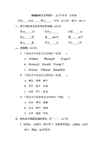 部编版语文五年级下 .汉字正音 含答案