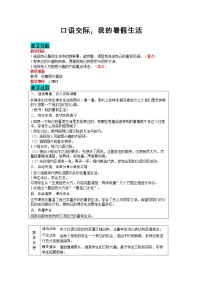人教部编版三年级上册口语交际:我的暑假生活教案设计