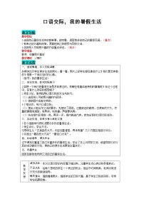 人教部编版三年级上册口语交际:我的暑假生活教案设计