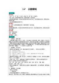 三年级上册第四单元14* 小狗学叫教案设计