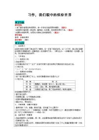 人教部编版三年级上册习作:我们眼中的缤纷世界教案