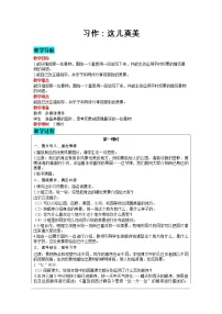 人教部编版三年级上册习作:这儿真美教案