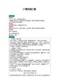 2020-2021学年1 观潮教学设计