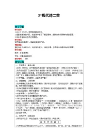 2020-2021学年1 观潮教学设计