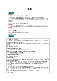 语文四年级上册4* 繁星教案设计